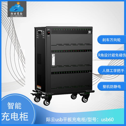 吉林平板電腦充電柜廠家際云 技術(shù)領(lǐng)先，產(chǎn)品暢銷(xiāo)全球
